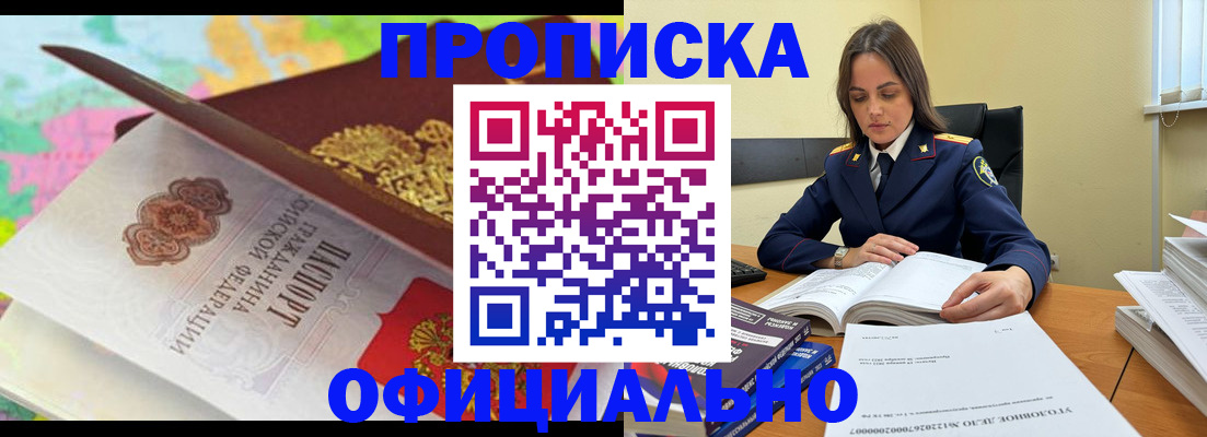 купить прописку в Жирновске