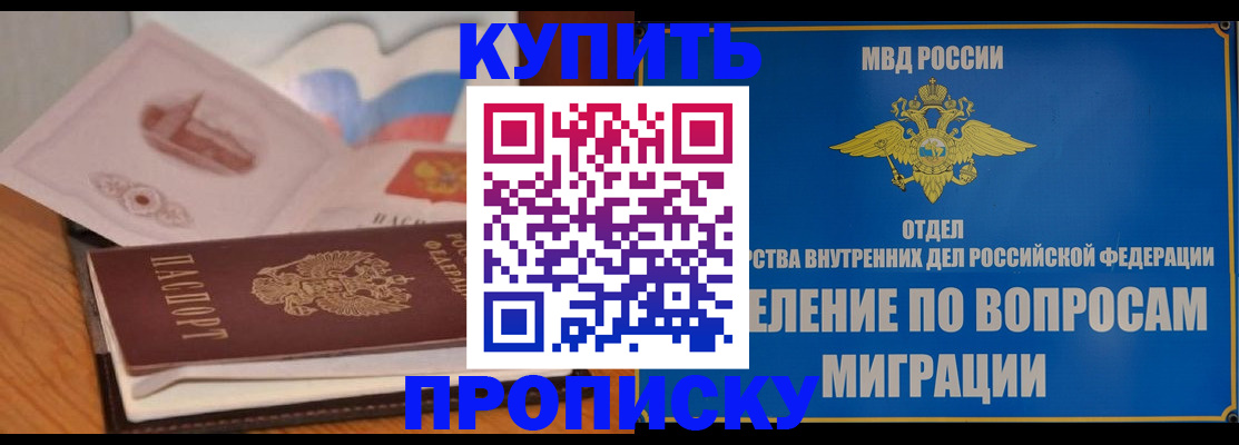 прописка законно в Жирновске