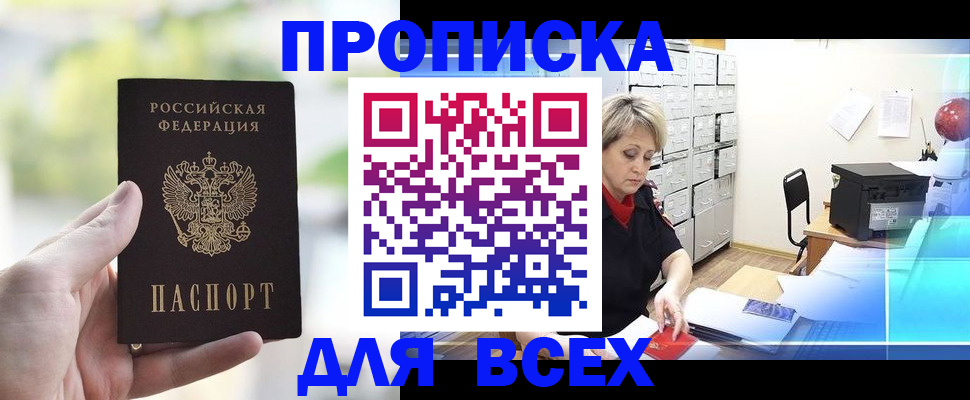 прописка от собственника в Жирновске